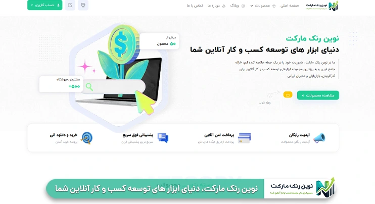 نوین رنک مارکت، دنیای ابزار های توسعه کسب و کار آنلاین شما