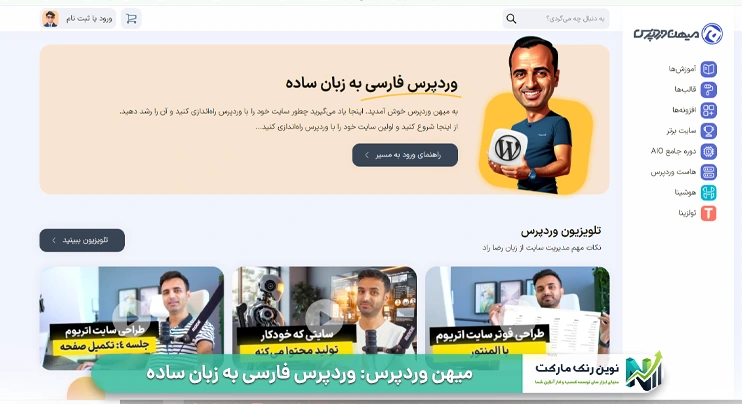 وردپرس فارسی به زبان ساده