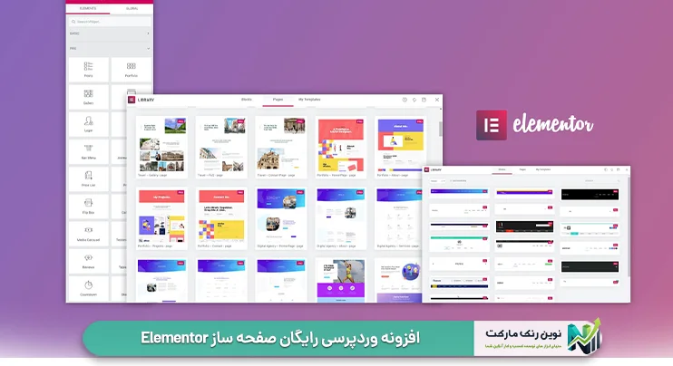 افزونه وردپرسی رایگان صفحه ساز Elementor