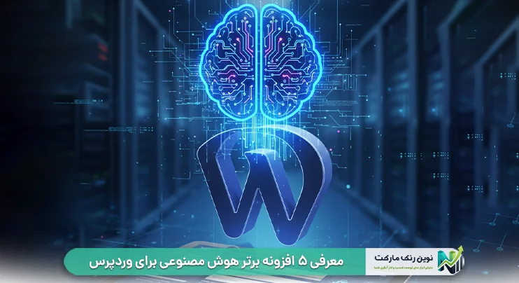 معرفی ۵ افزونه شگفت‌ انگیز هوش مصنوعی 