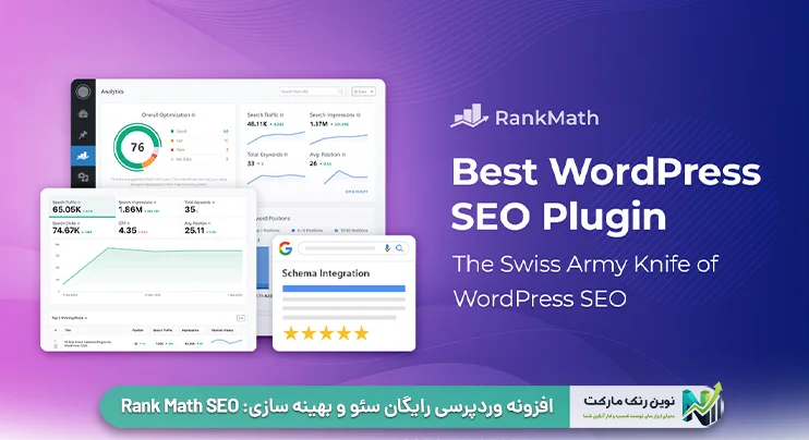سئو و بهینه‌ سازی: Rank Math SEO