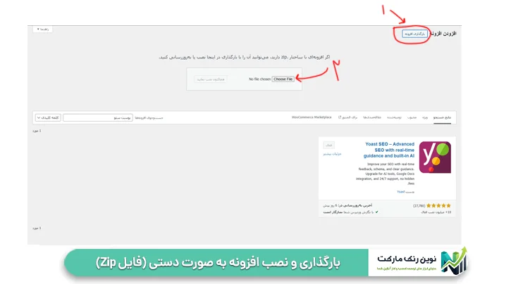 بارگذاری و نصب افزونه به صورت دستی (فایل Zip)