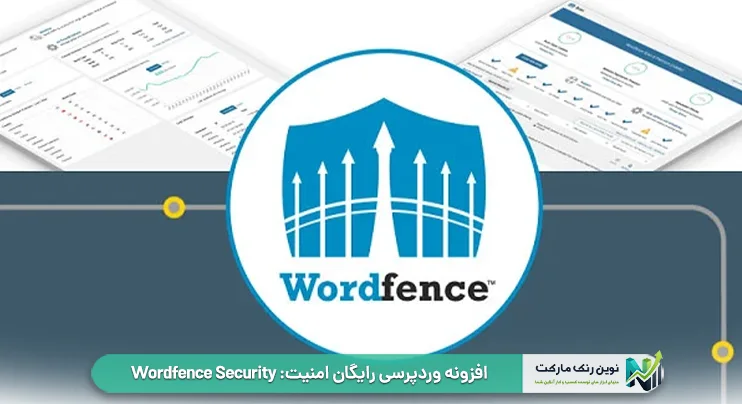افزونه امنیت  Wordfence Security