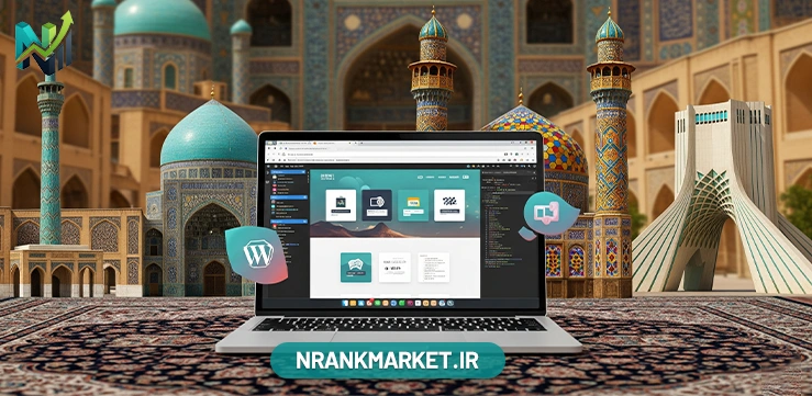بهترین سایت فروش انواع افزونه و قالب وردپرس اختصاصی