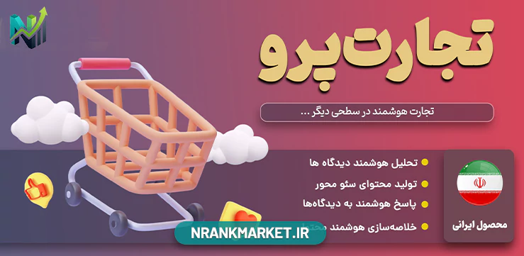 افزونه تجارت پرو