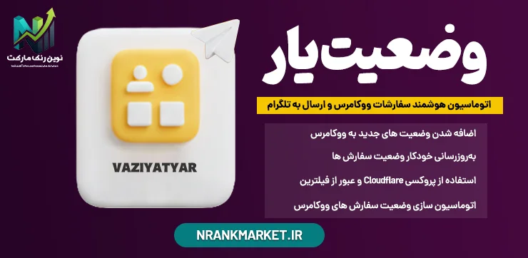افزونه وردپرسی وضعیت یار